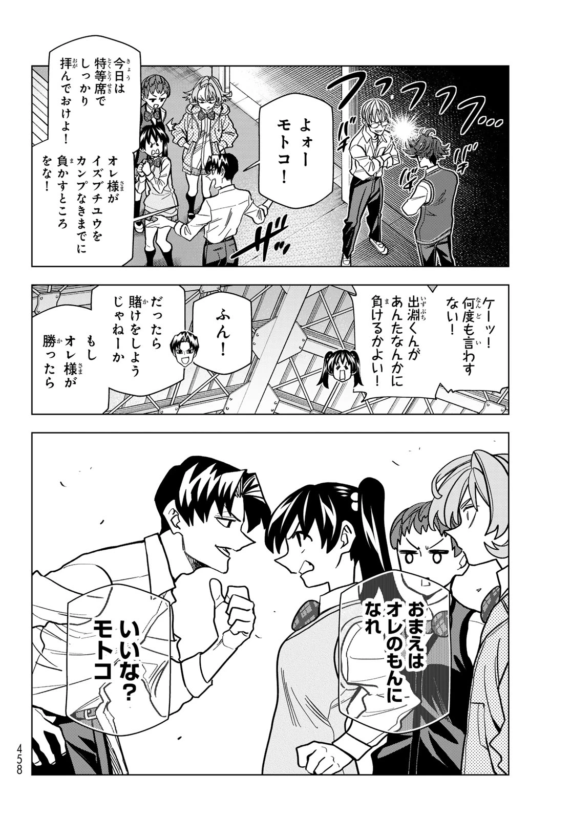 ポンコツ風紀委員とスカート丈が不適切なJKの話 第109話 - 12
