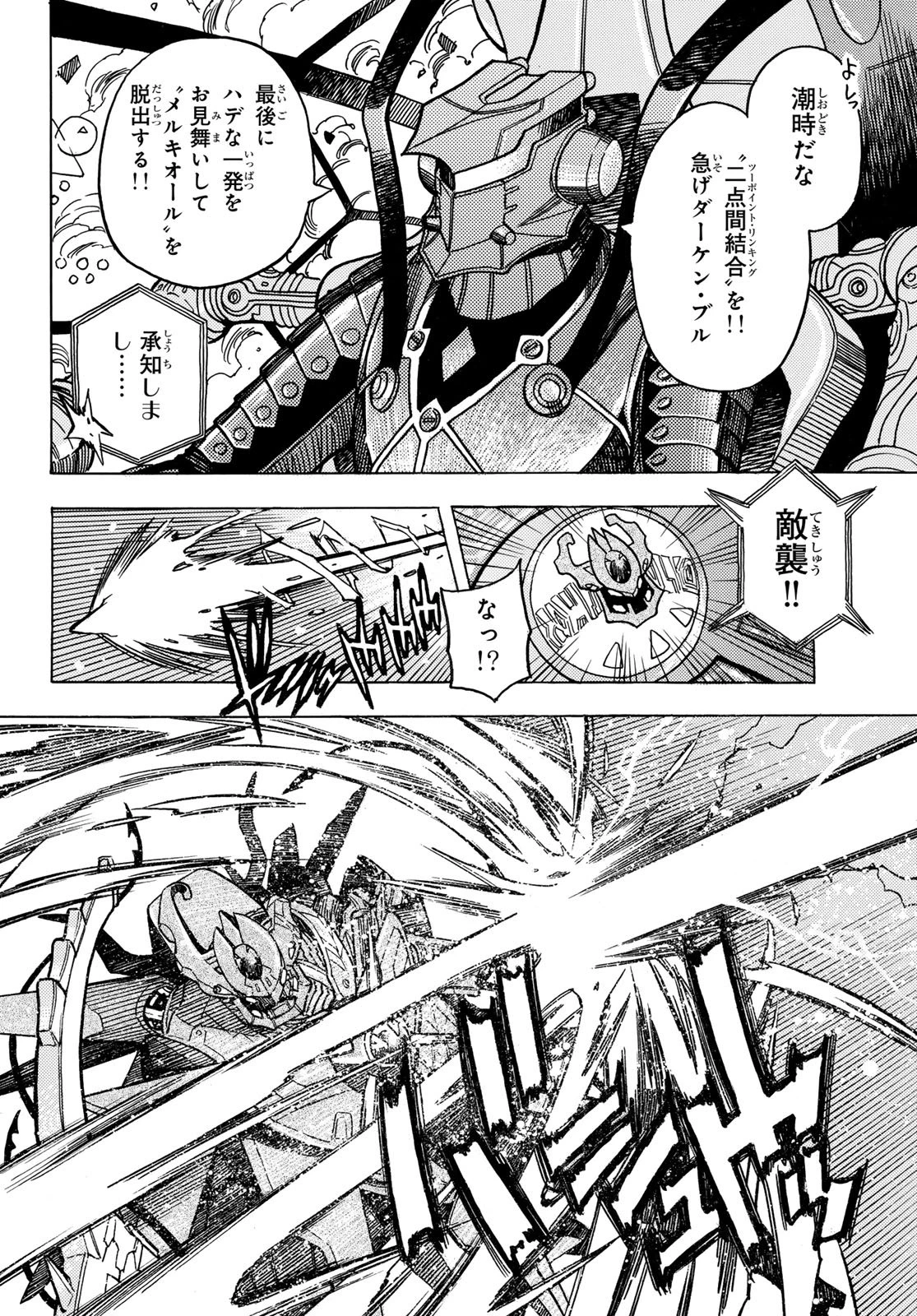 無号のシュネルギア 第68話 - 18