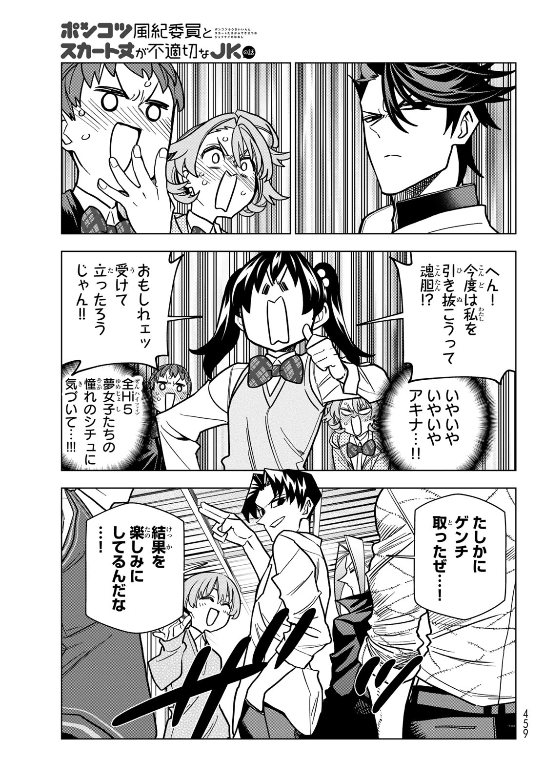 ポンコツ風紀委員とスカート丈が不適切なJKの話 第109話 - 13