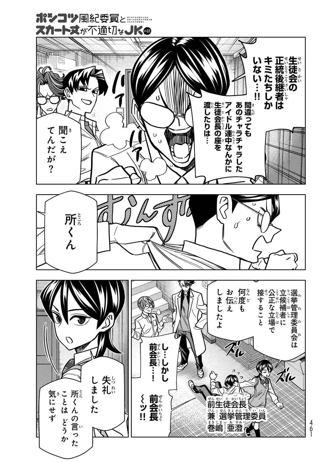 ポンコツ風紀委員とスカート丈が不適切なJKの話 第109話 - 15