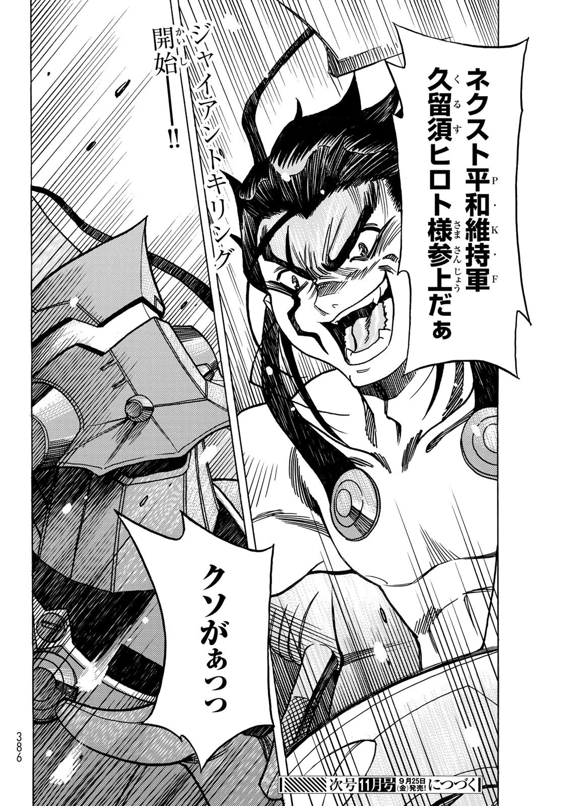 無号のシュネルギア 第68話 - 20