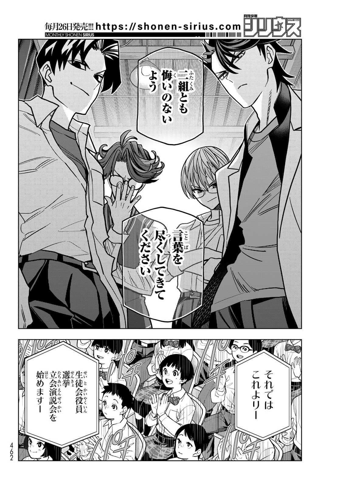 ポンコツ風紀委員とスカート丈が不適切なJKの話 第109話 - 16