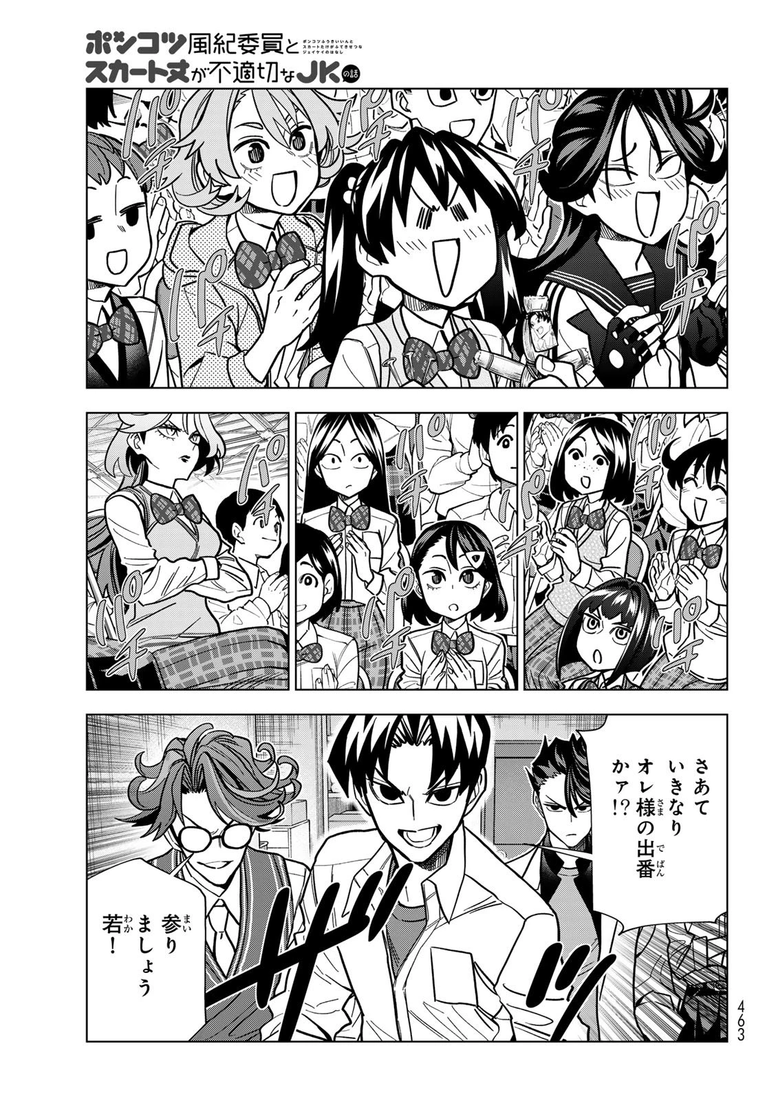 ポンコツ風紀委員とスカート丈が不適切なJKの話 第109話 - 17