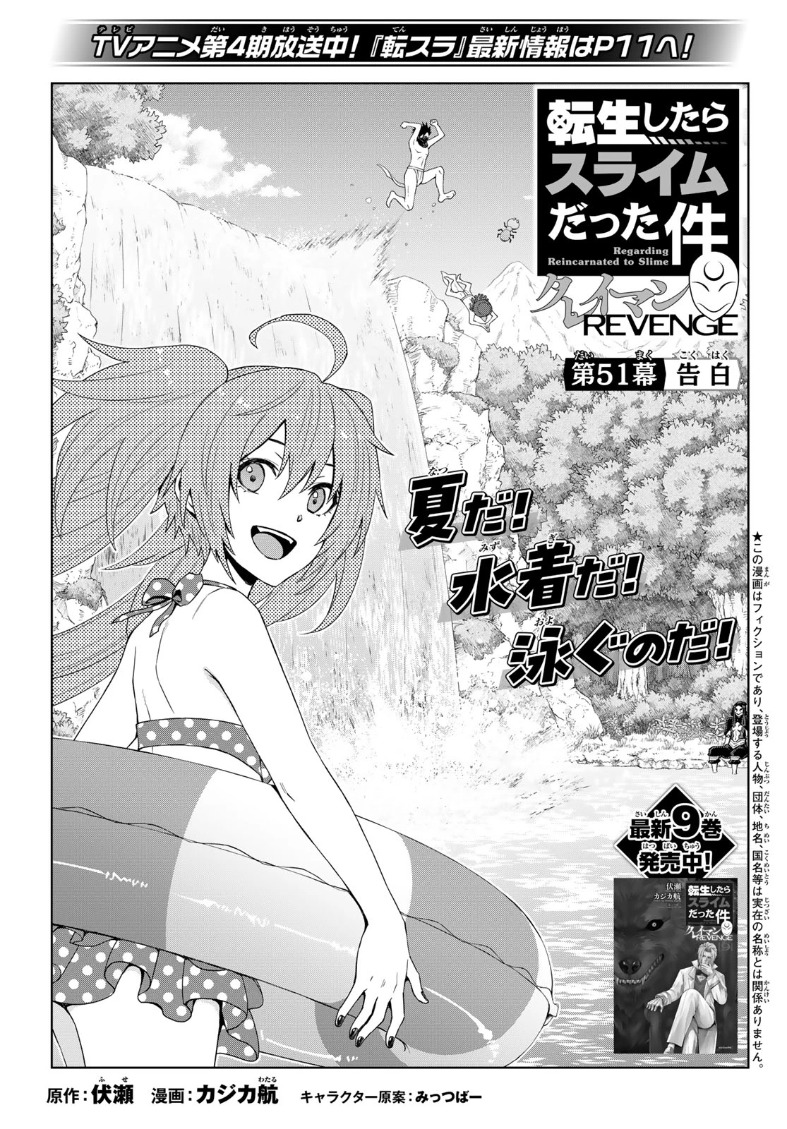転生したらスライムだった件　クレイマンREVENGE 第51話 - 1