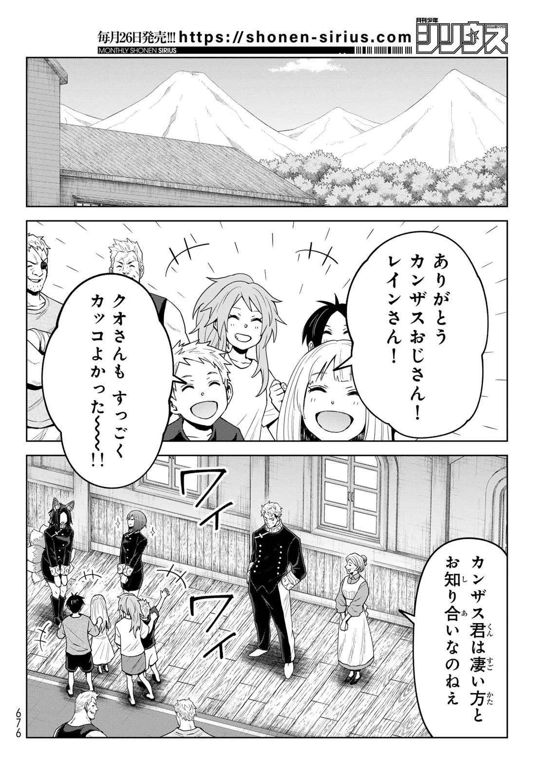 転生したらスライムだった件　クレイマンREVENGE 第51話 - 2