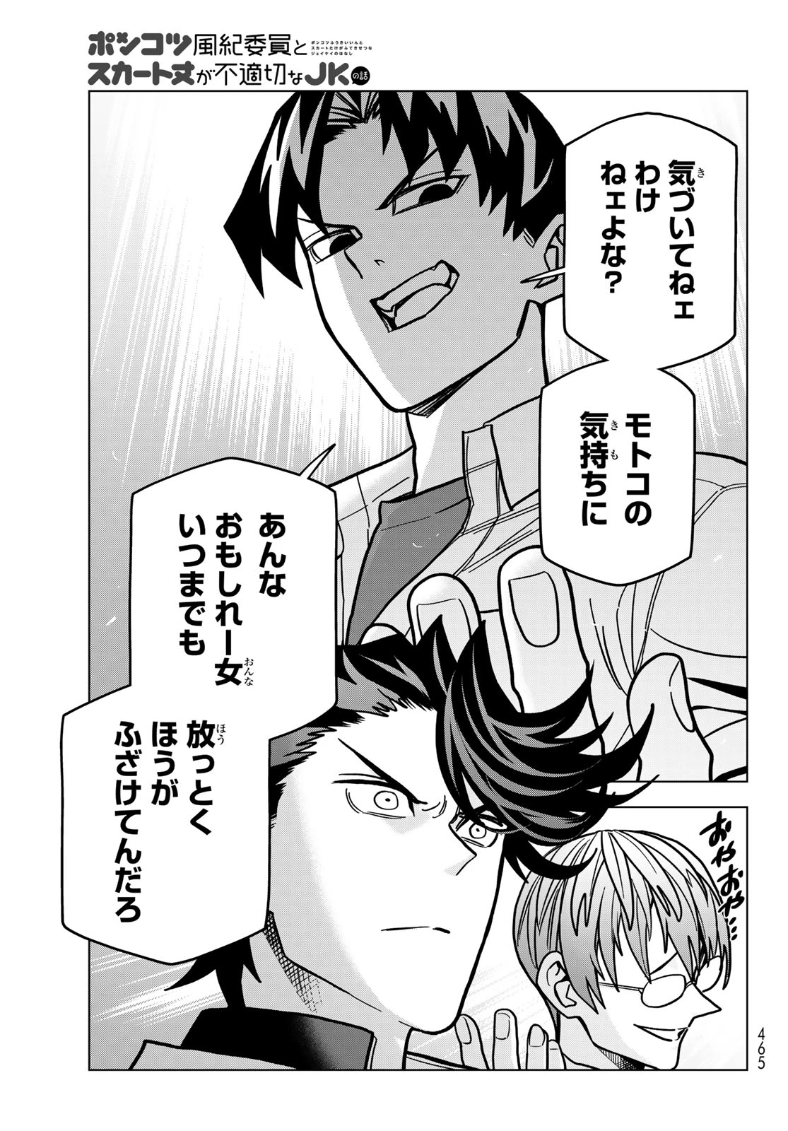 ポンコツ風紀委員とスカート丈が不適切なJKの話 第109話 - 19