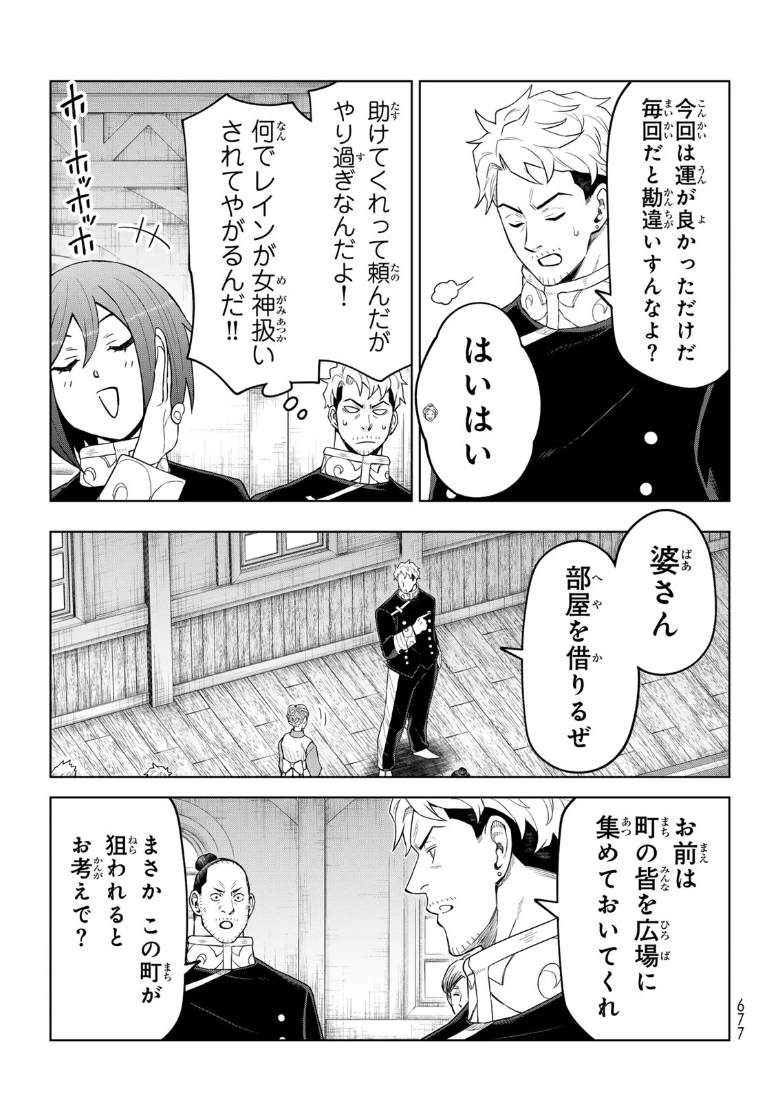 転生したらスライムだった件　クレイマンREVENGE 第51話 - 3