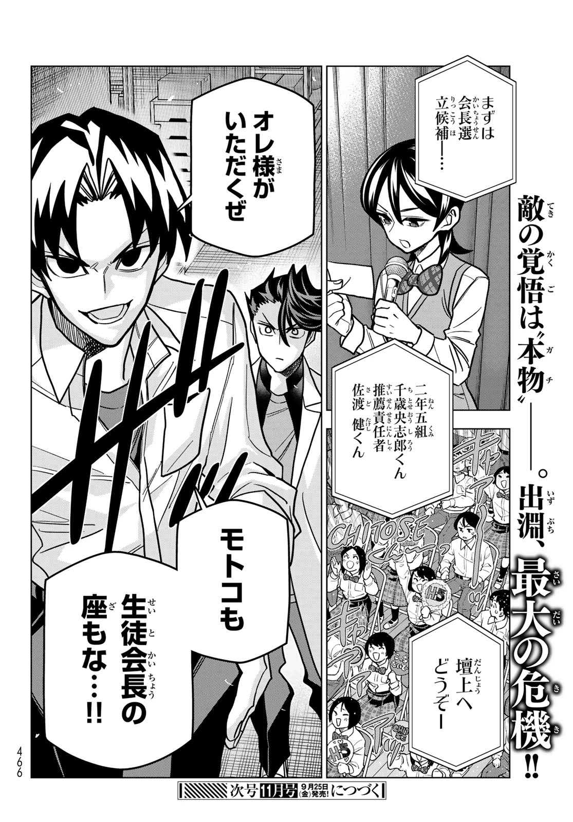 ポンコツ風紀委員とスカート丈が不適切なJKの話 第109話 - 20
