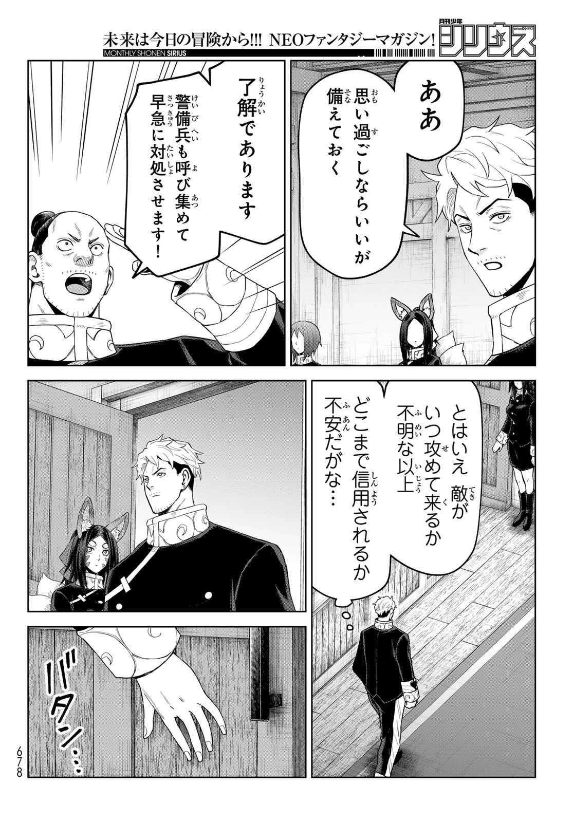 転生したらスライムだった件　クレイマンREVENGE 第51話 - 4