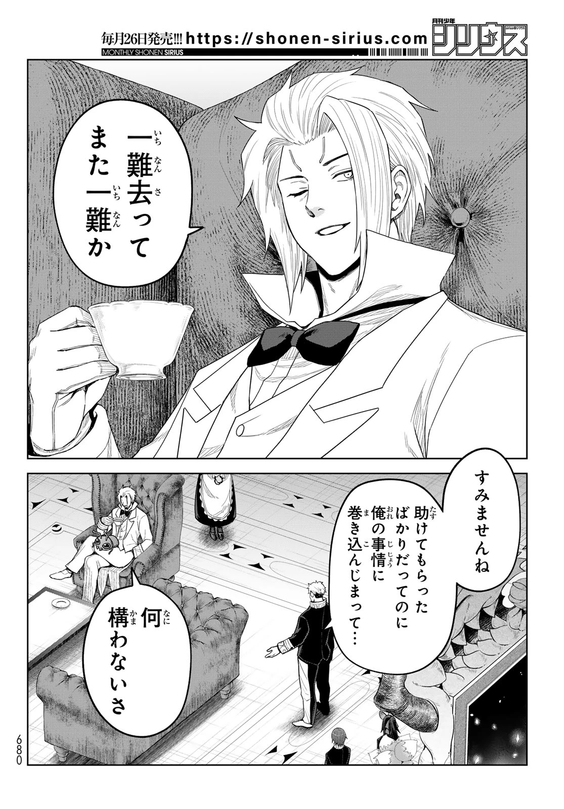 転生したらスライムだった件　クレイマンREVENGE 第51話 - 6