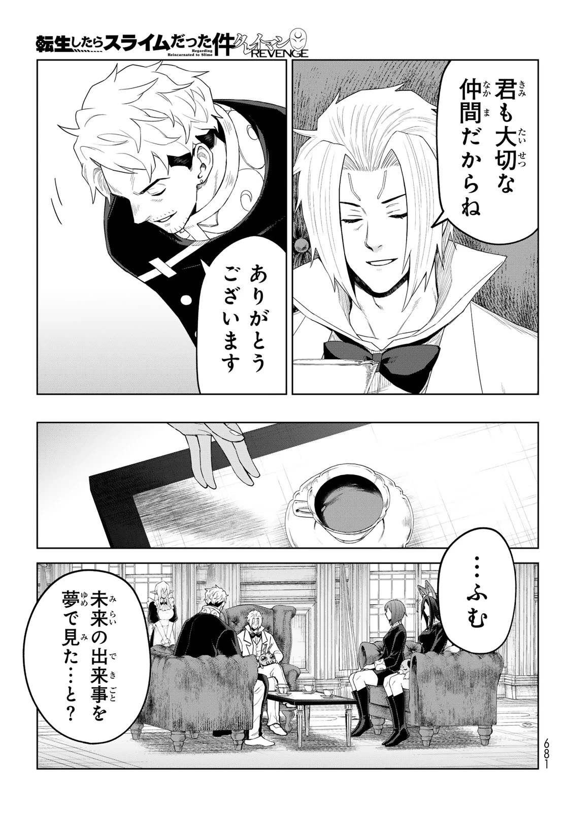 転生したらスライムだった件　クレイマンREVENGE 第51話 - 7