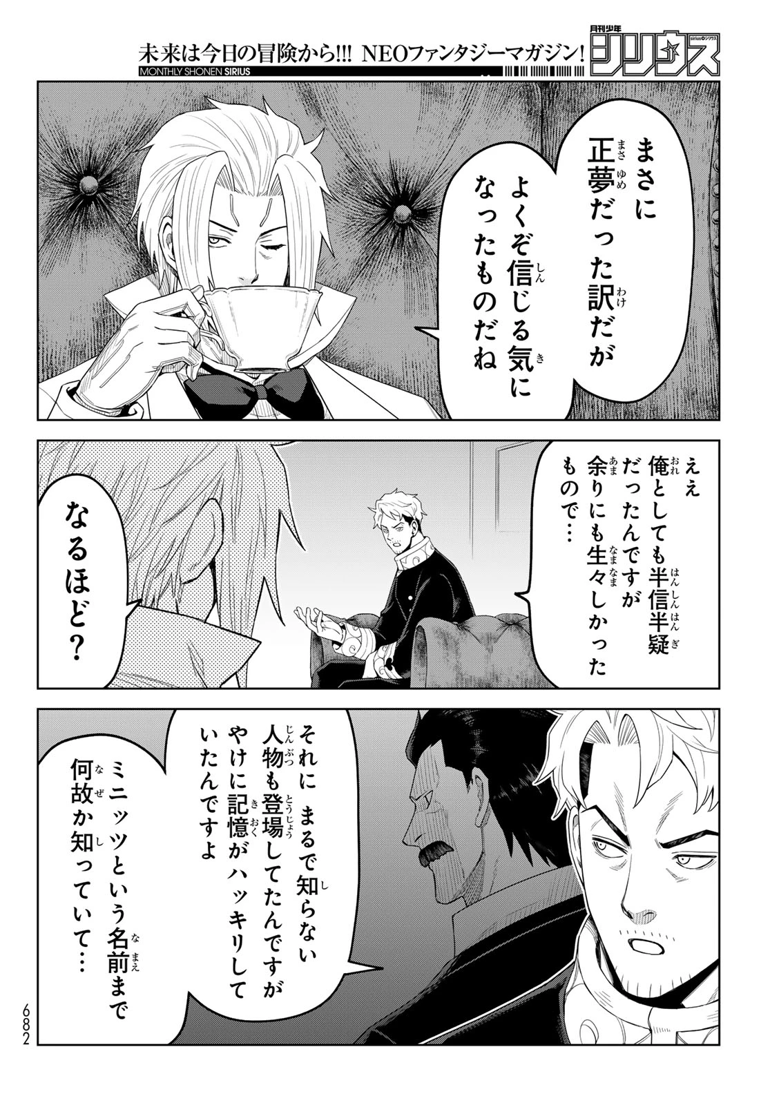 転生したらスライムだった件　クレイマンREVENGE 第51話 - 8