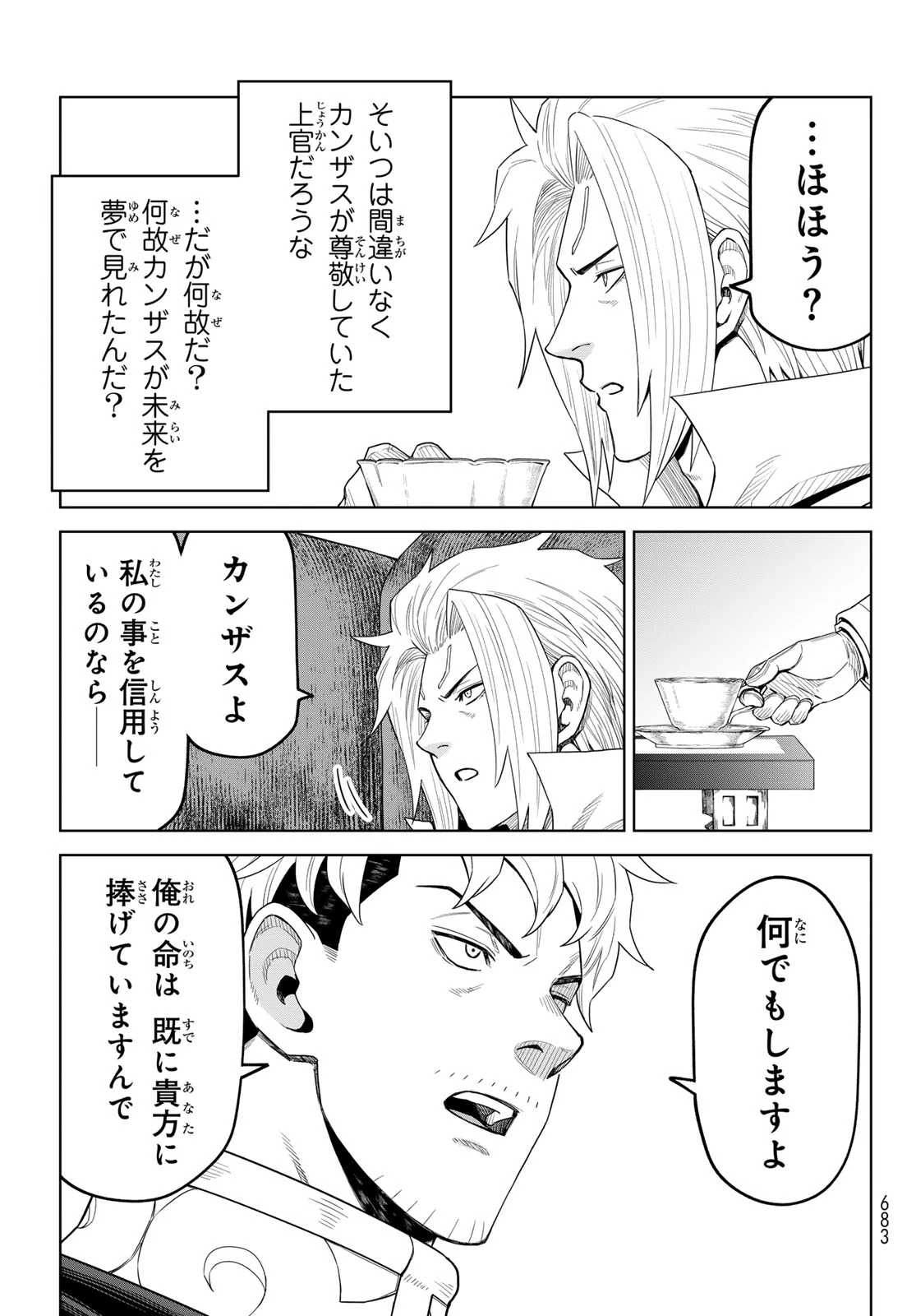 転生したらスライムだった件　クレイマンREVENGE 第51話 - 9