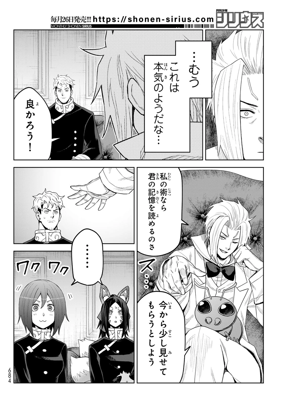 転生したらスライムだった件　クレイマンREVENGE 第51話 - 10