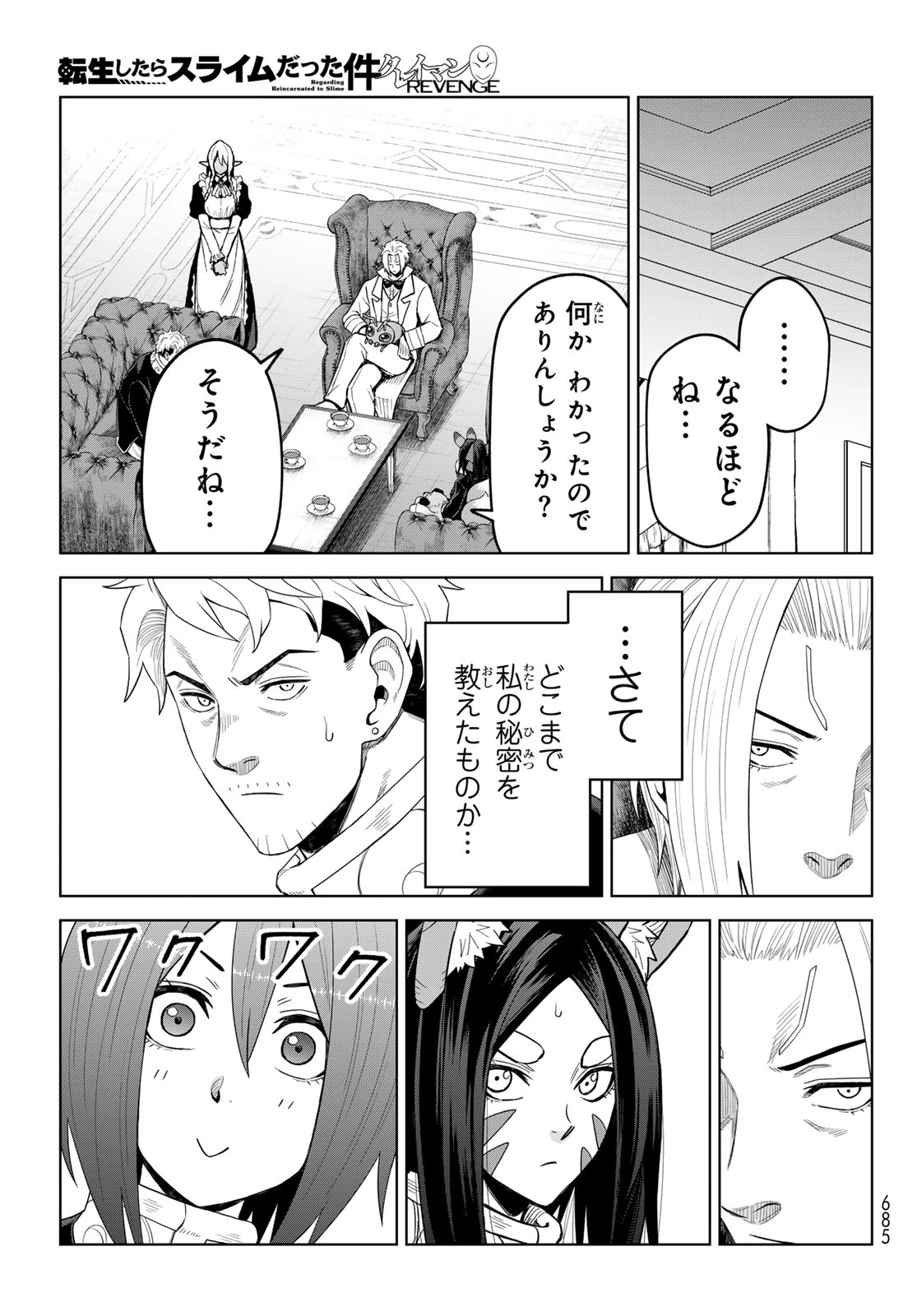 転生したらスライムだった件　クレイマンREVENGE 第51話 - 11