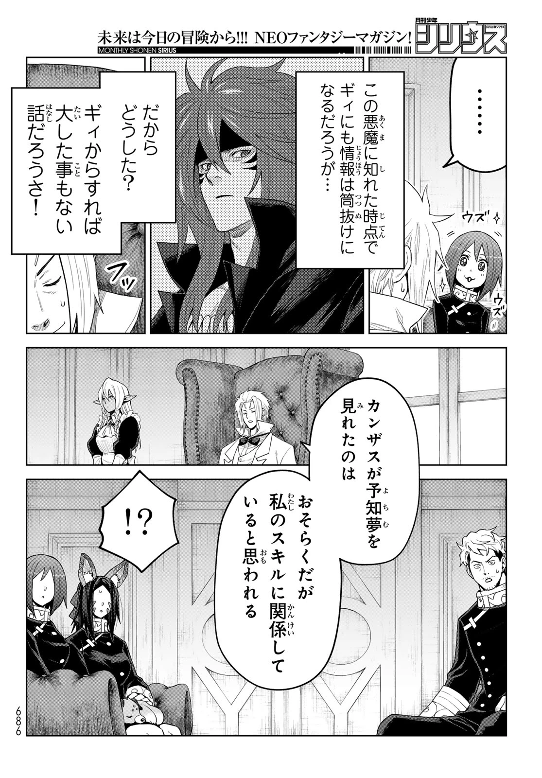 転生したらスライムだった件　クレイマンREVENGE 第51話 - 12