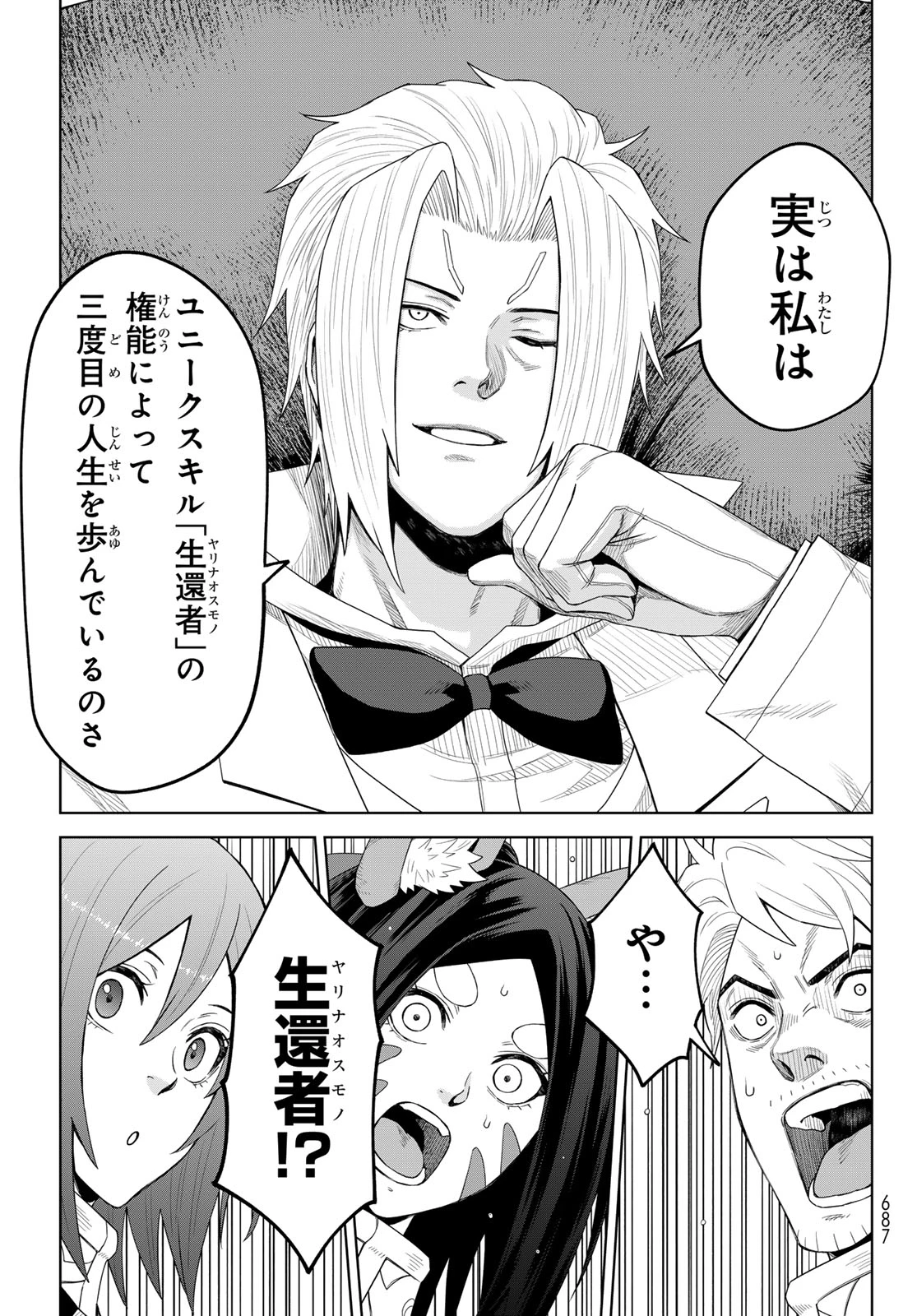 転生したらスライムだった件　クレイマンREVENGE 第51話 - 13