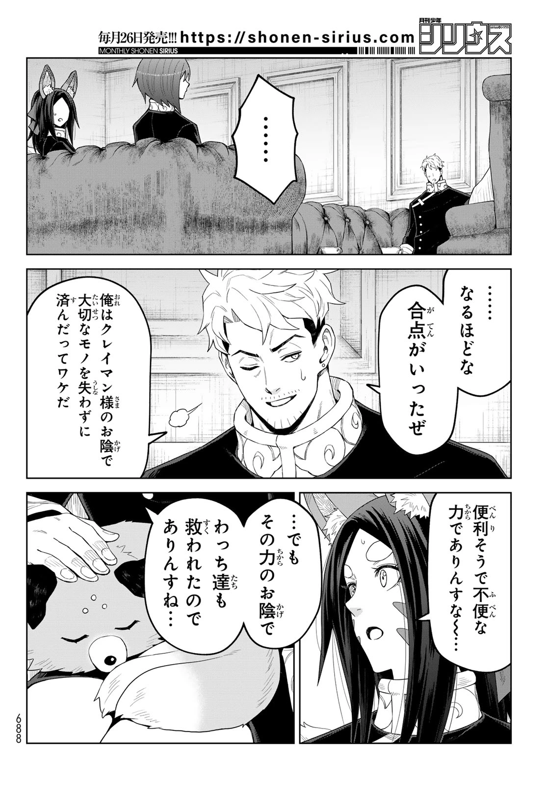 転生したらスライムだった件　クレイマンREVENGE 第51話 - 14