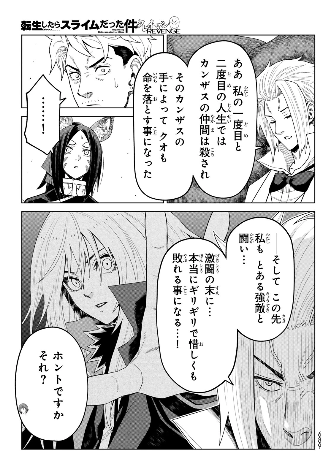 転生したらスライムだった件　クレイマンREVENGE 第51話 - 15