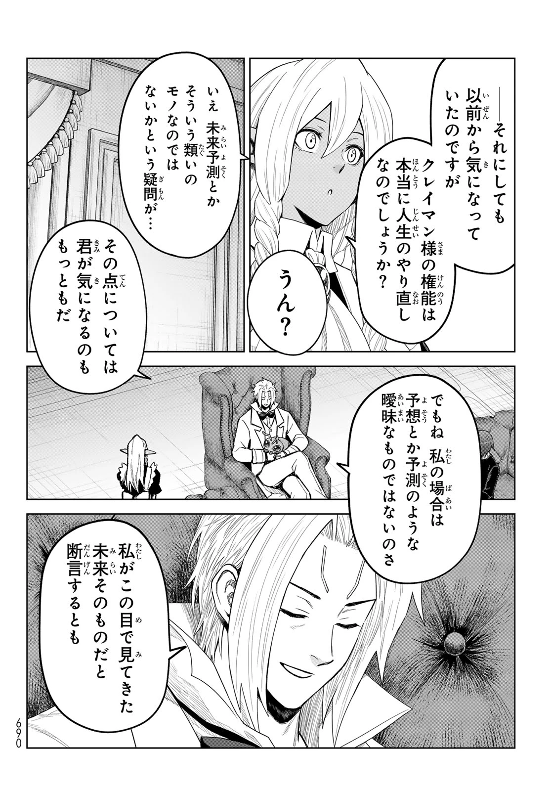 転生したらスライムだった件　クレイマンREVENGE 第51話 - 16