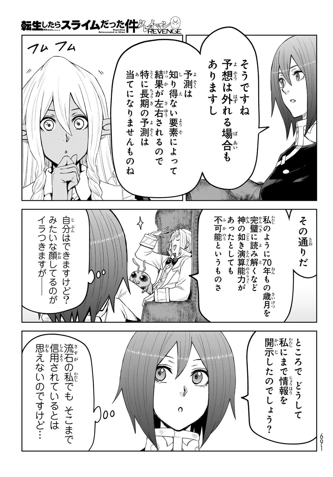 転生したらスライムだった件　クレイマンREVENGE 第51話 - 17