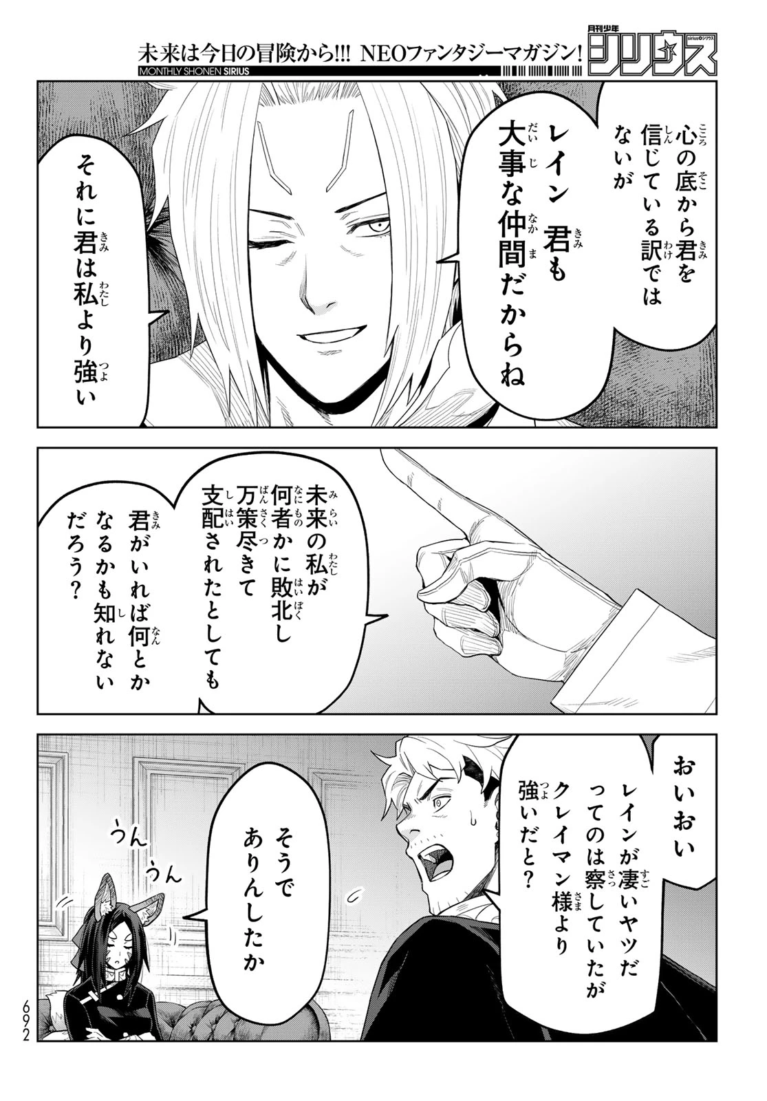 転生したらスライムだった件　クレイマンREVENGE 第51話 - 18