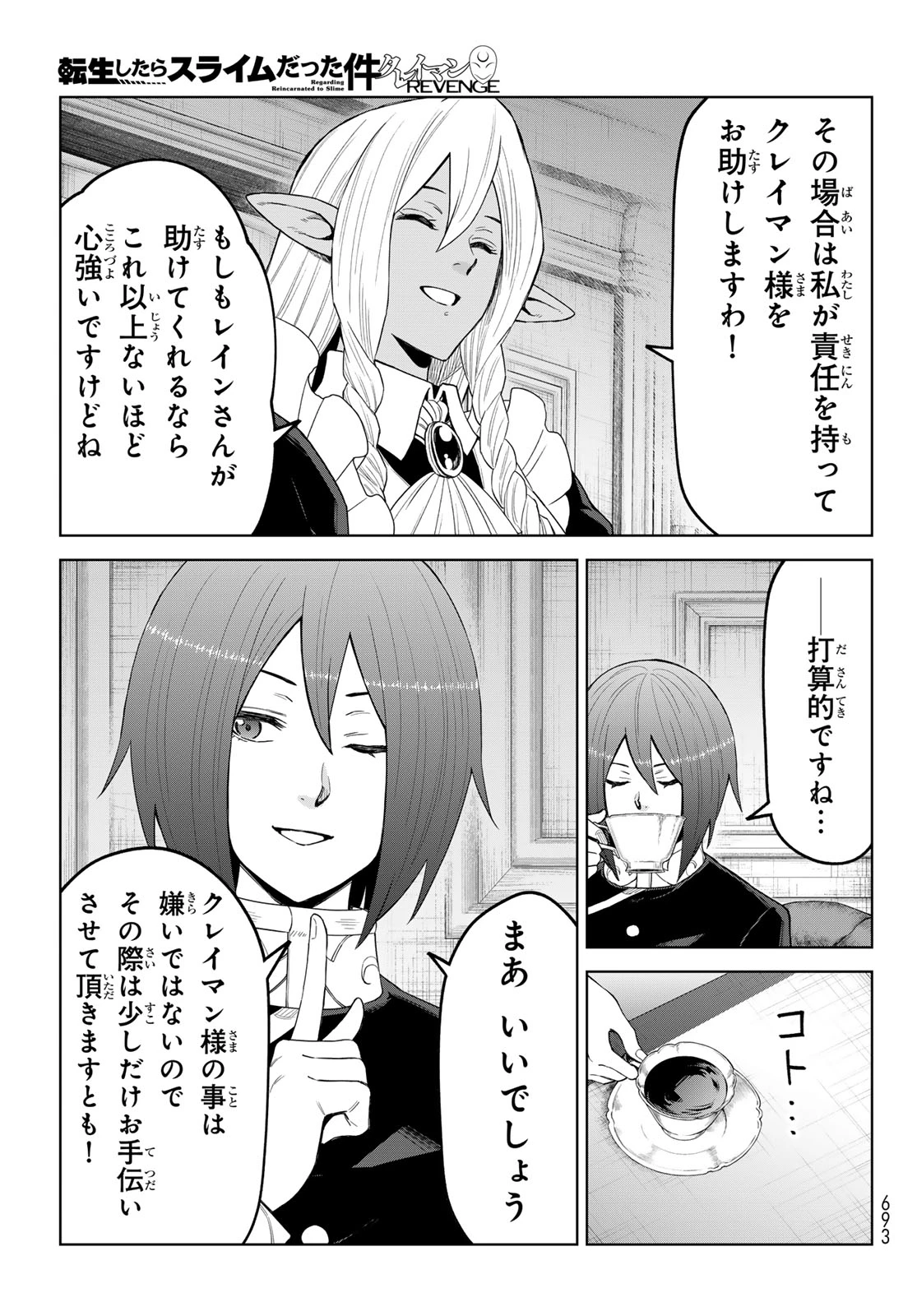 転生したらスライムだった件　クレイマンREVENGE 第51話 - 19