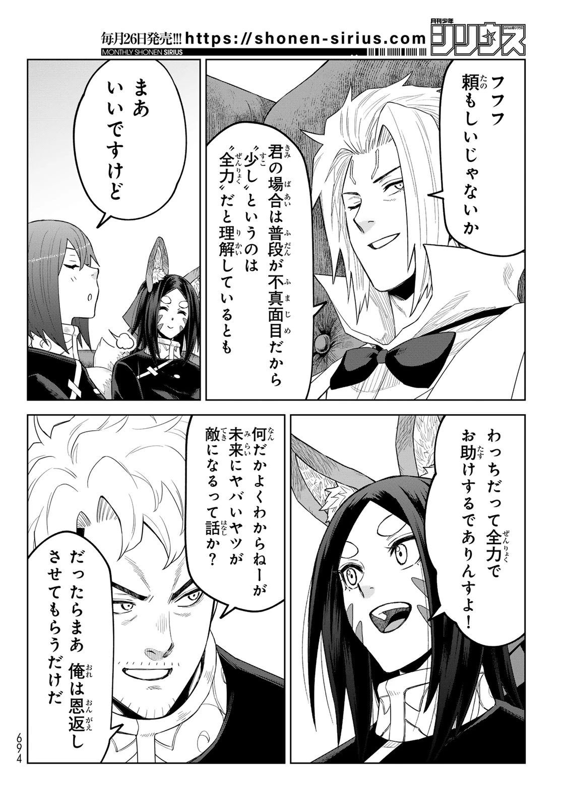 転生したらスライムだった件　クレイマンREVENGE 第51話 - 20