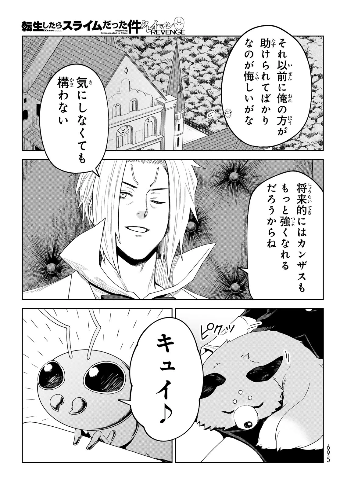 転生したらスライムだった件　クレイマンREVENGE 第51話 - 21