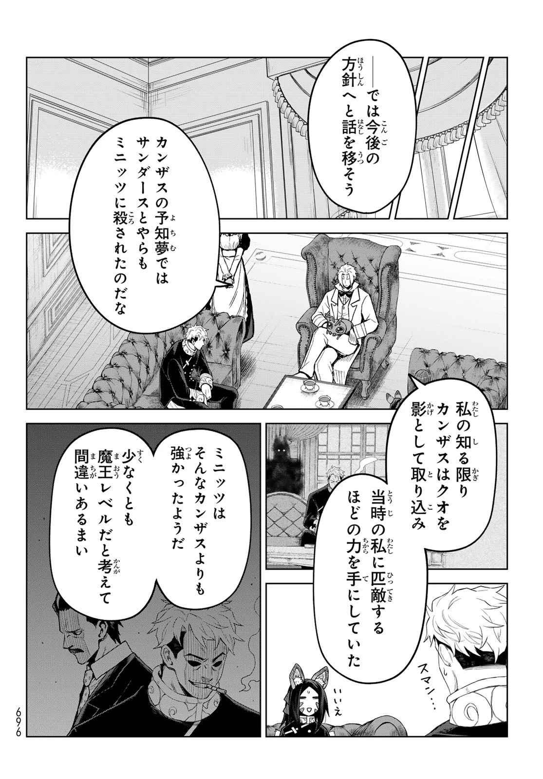転生したらスライムだった件　クレイマンREVENGE 第51話 - 22