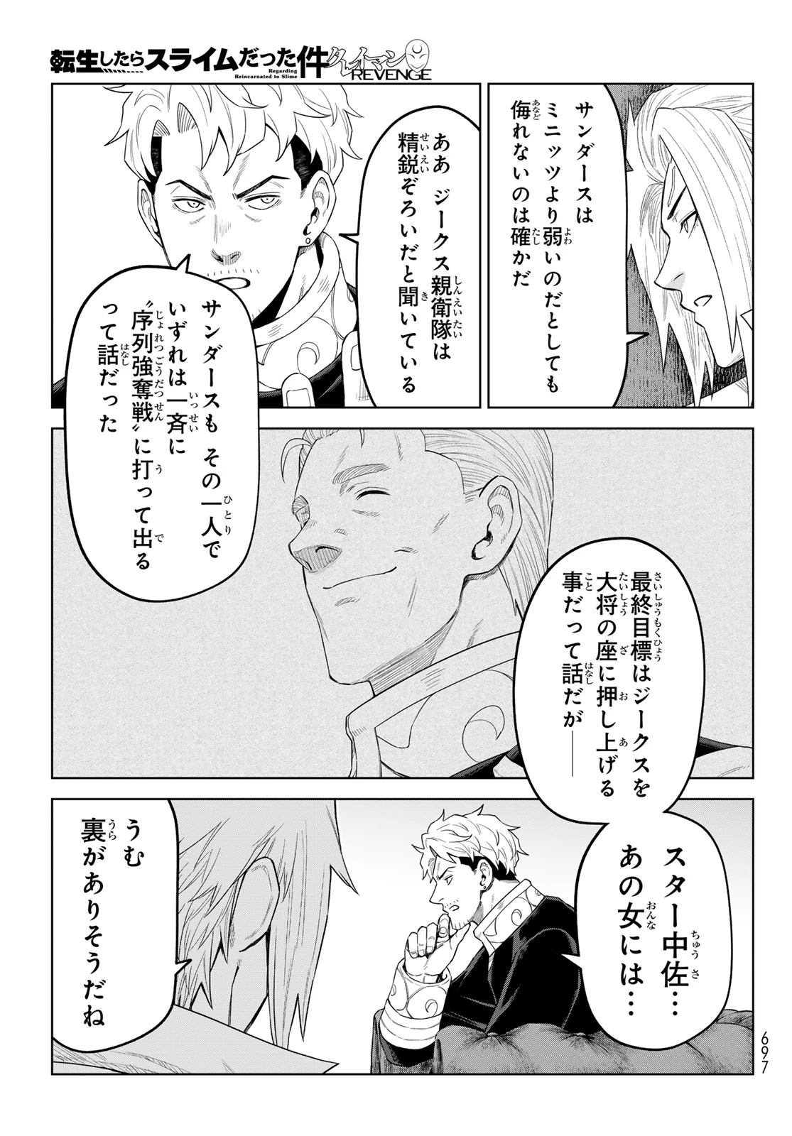 転生したらスライムだった件　クレイマンREVENGE 第51話 - 23