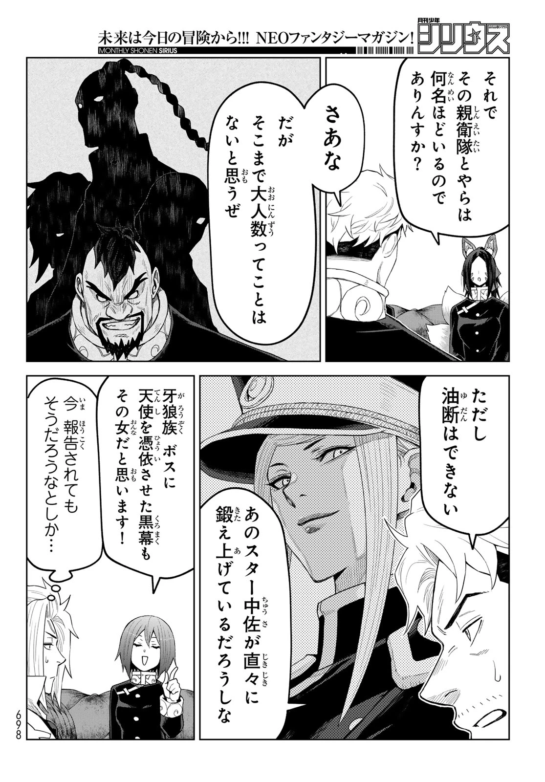 転生したらスライムだった件　クレイマンREVENGE 第51話 - 24