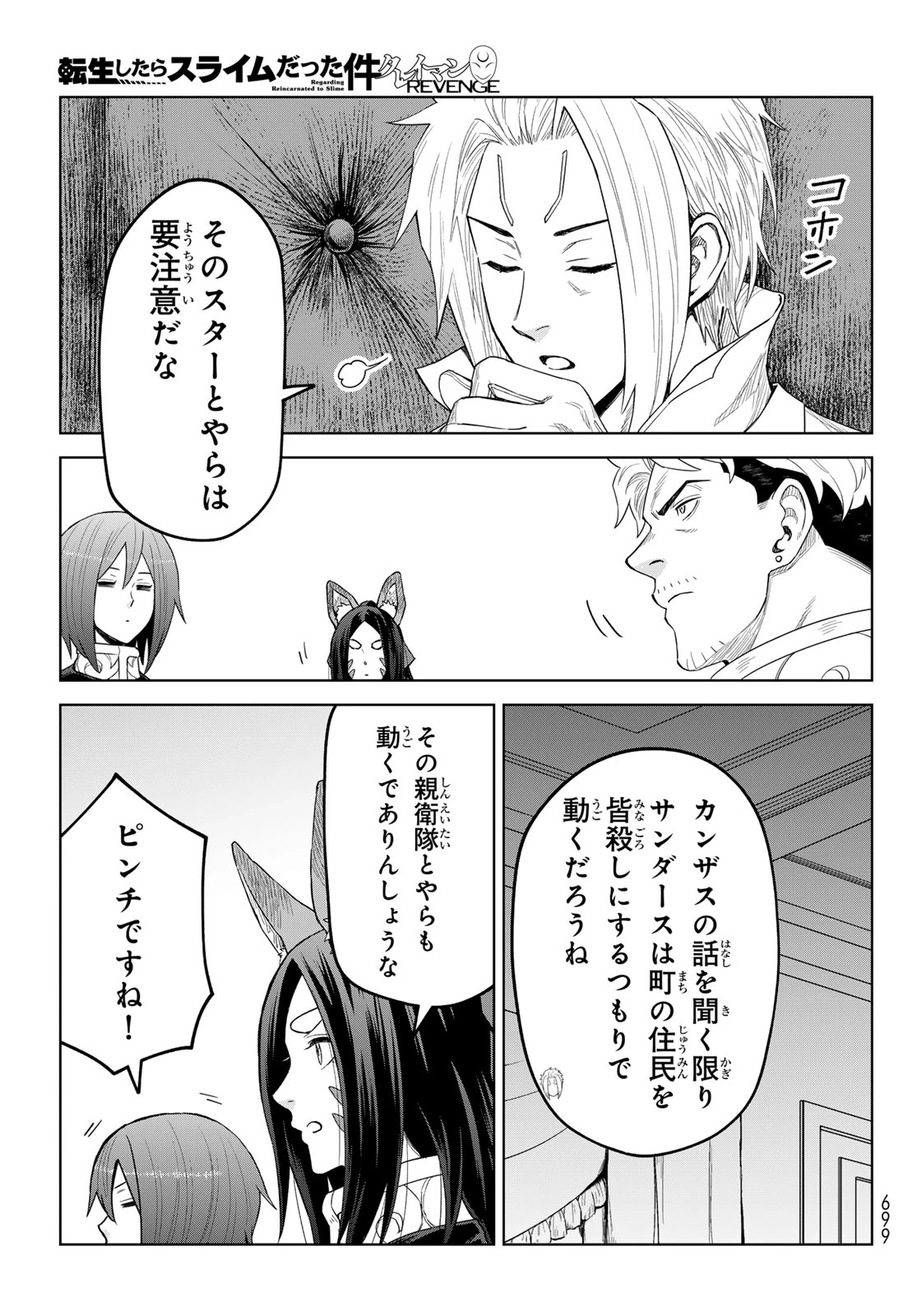 転生したらスライムだった件　クレイマンREVENGE 第51話 - 25