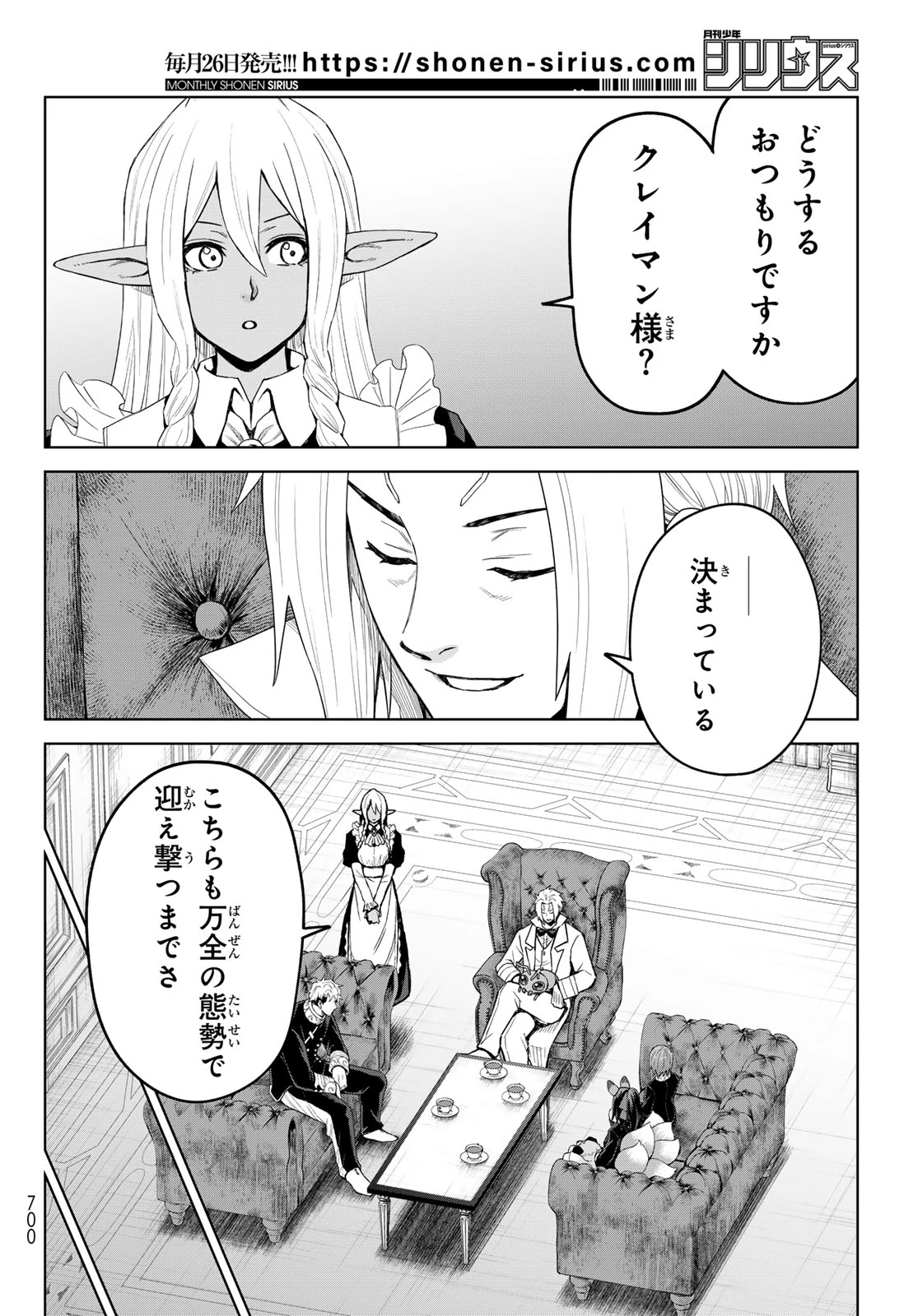 転生したらスライムだった件　クレイマンREVENGE 第51話 - 26