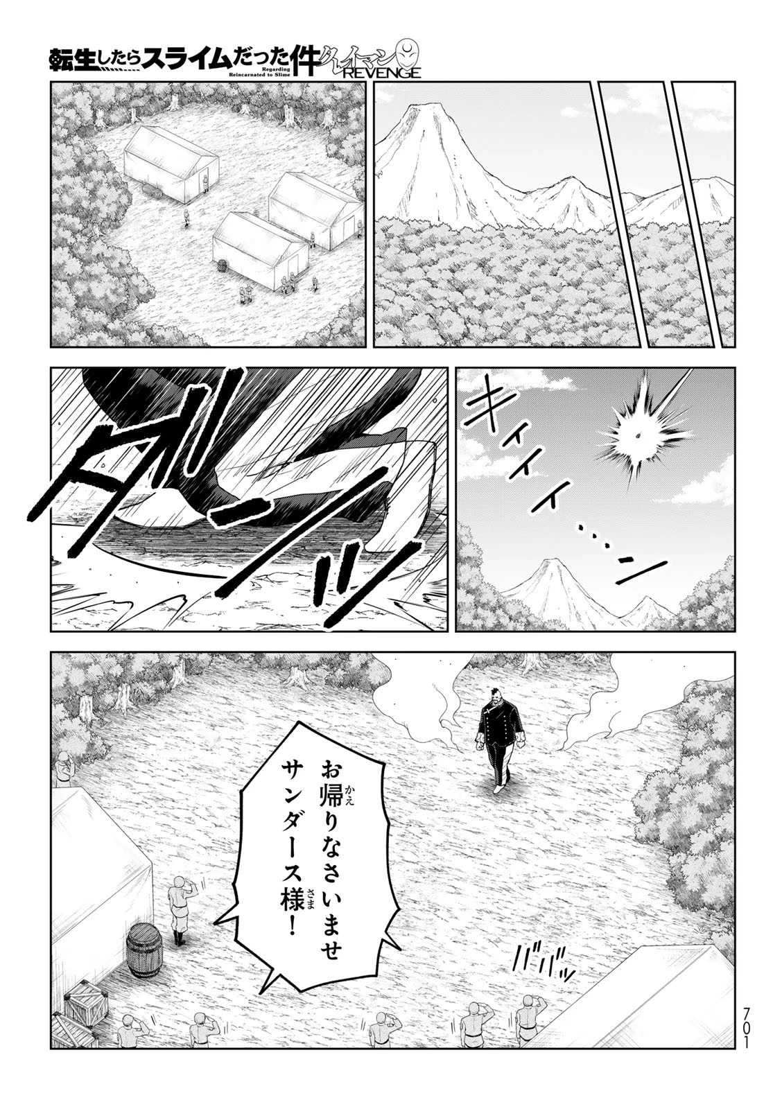 転生したらスライムだった件　クレイマンREVENGE 第51話 - 27