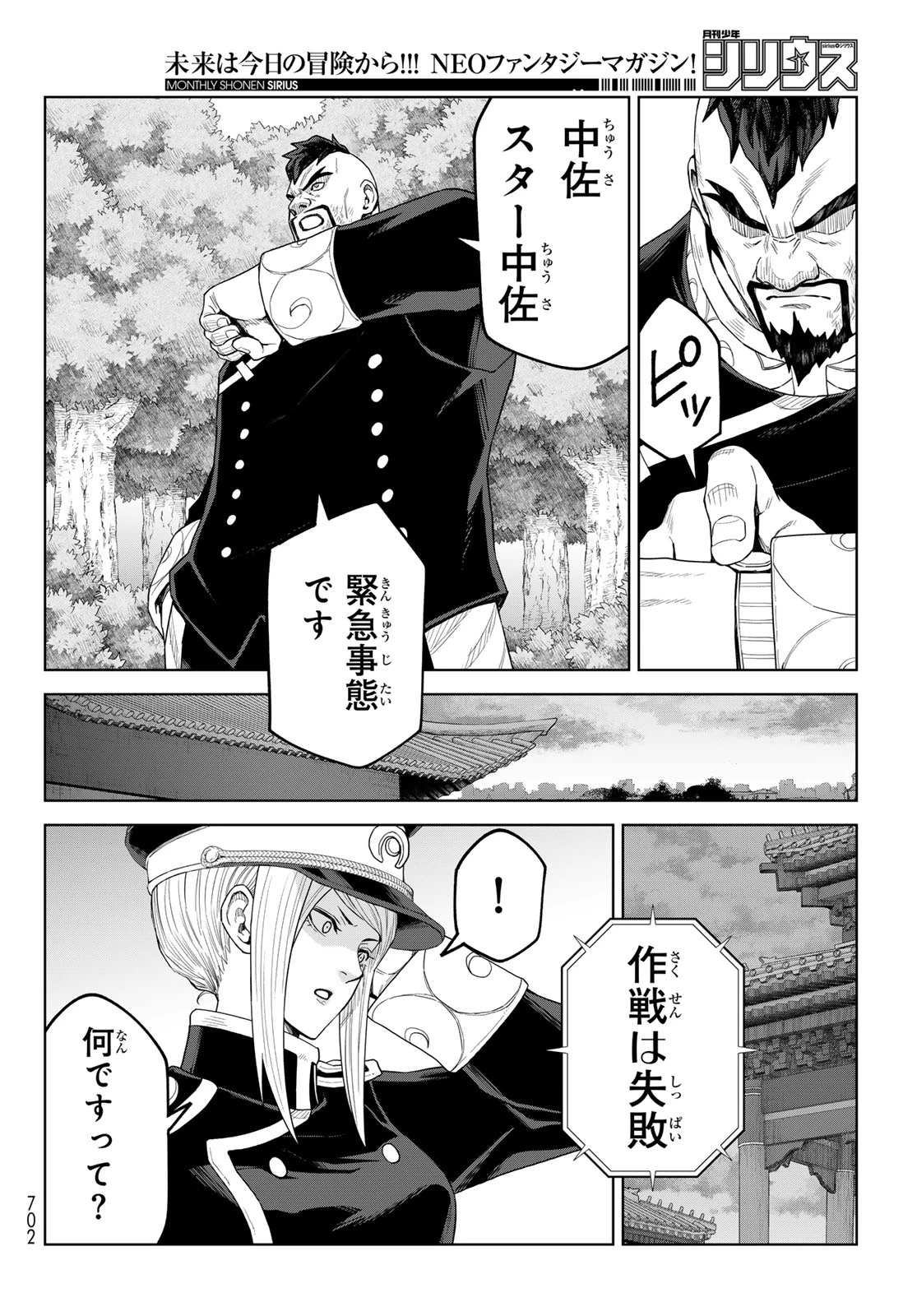 転生したらスライムだった件　クレイマンREVENGE 第51話 - 28