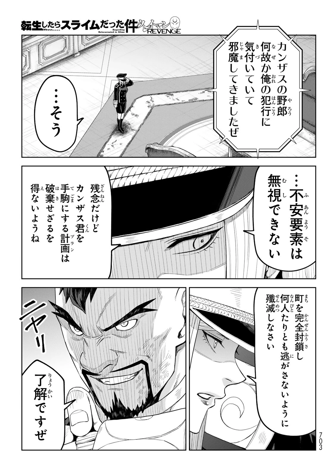 転生したらスライムだった件　クレイマンREVENGE 第51話 - 29
