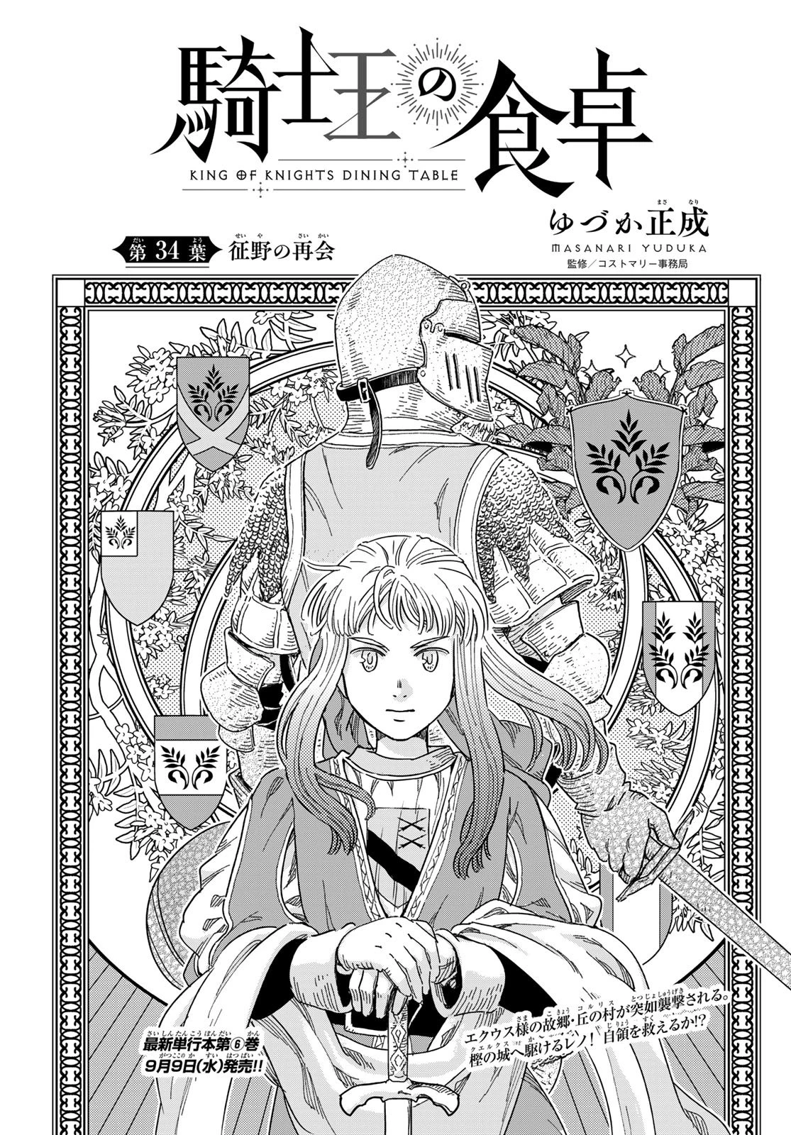 騎士王の食卓 第34話 - 1