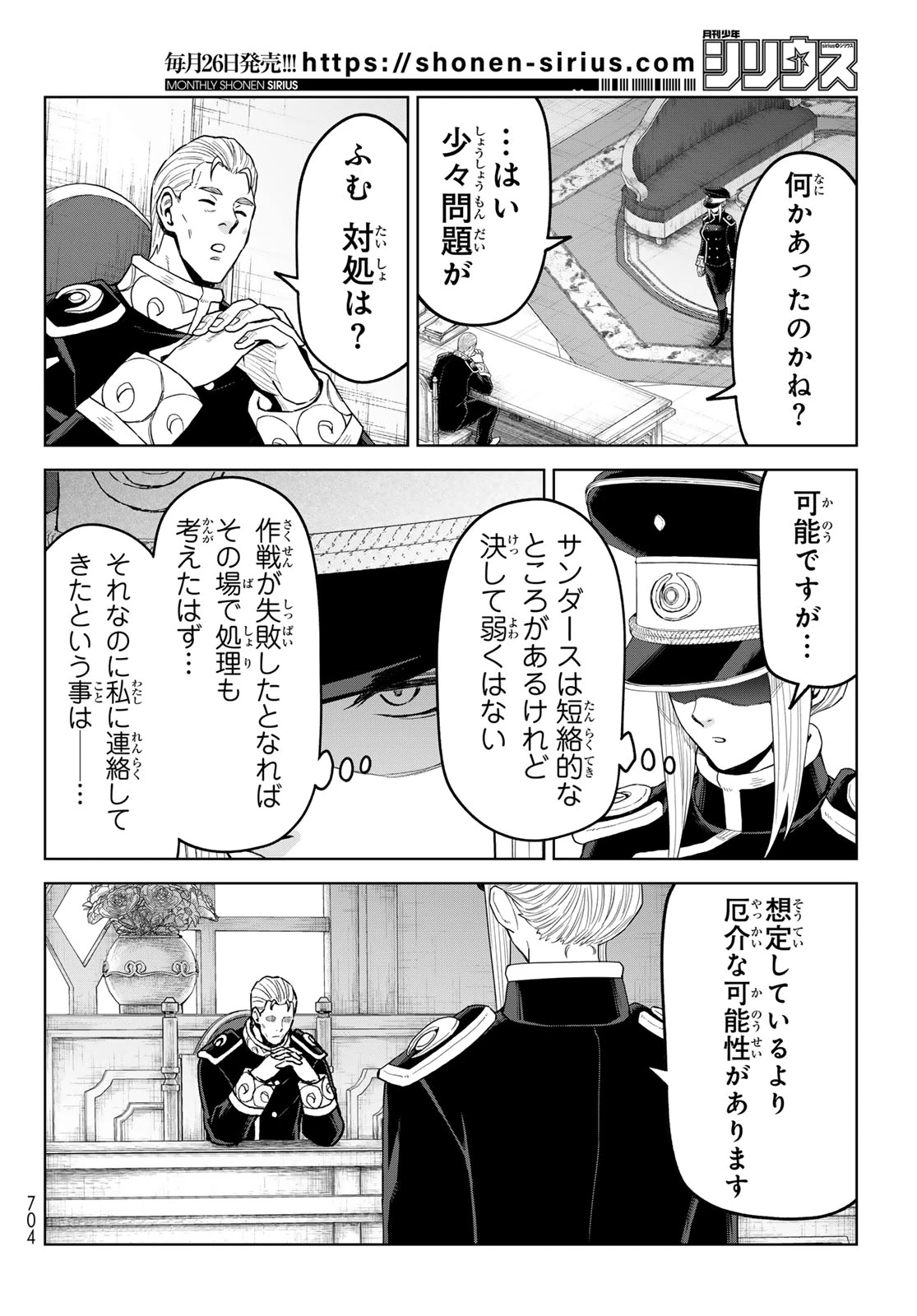 転生したらスライムだった件　クレイマンREVENGE 第51話 - 30