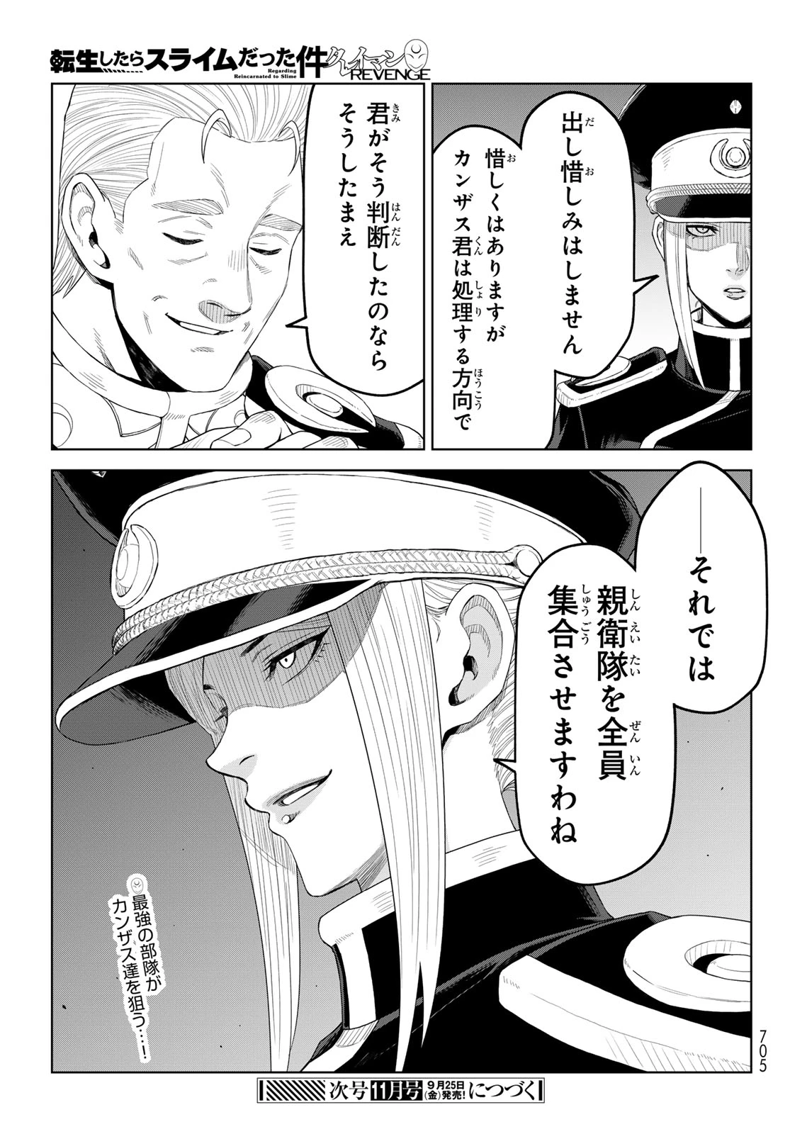 転生したらスライムだった件　クレイマンREVENGE 第51話 - 31