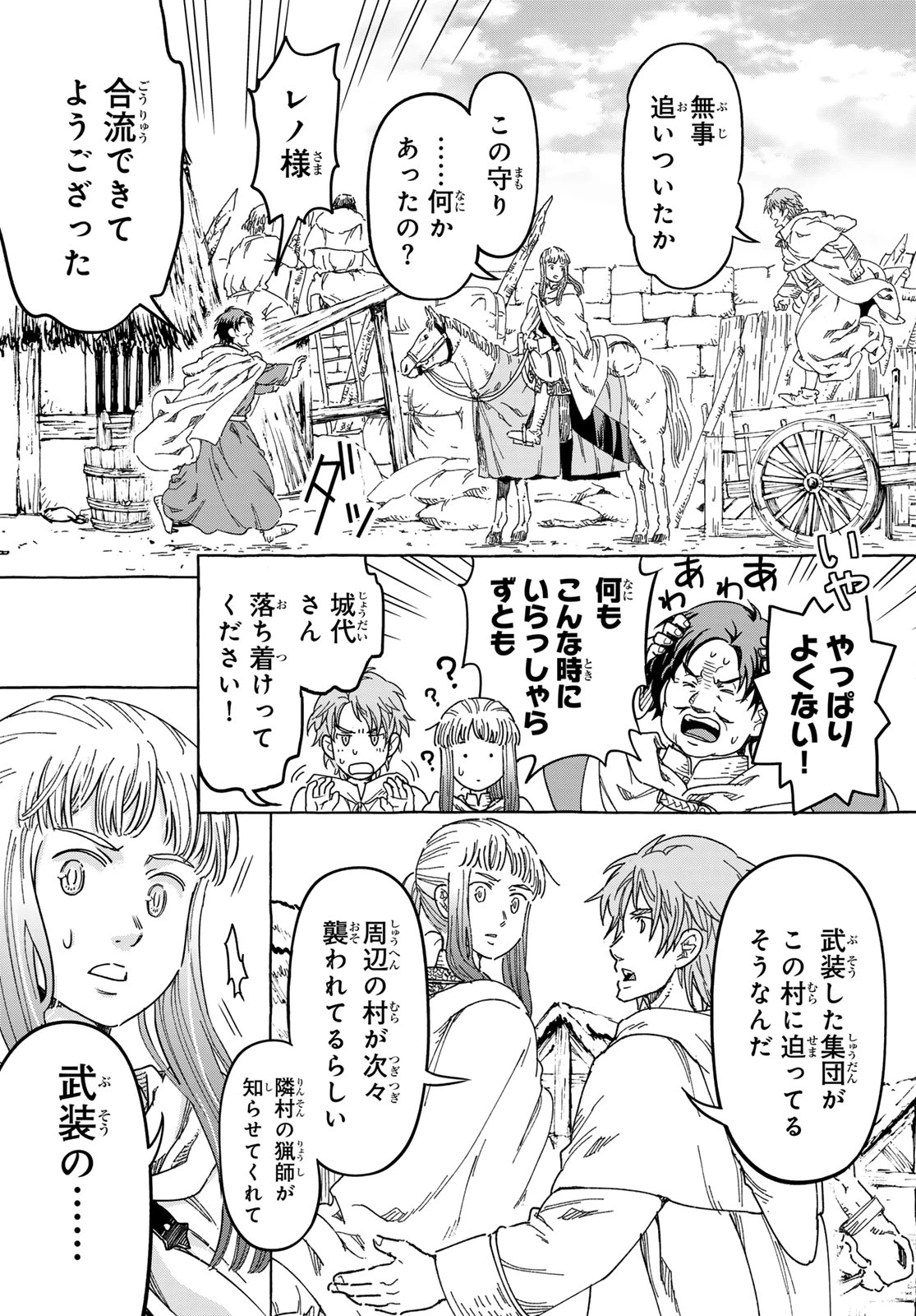騎士王の食卓 第34話 - 3