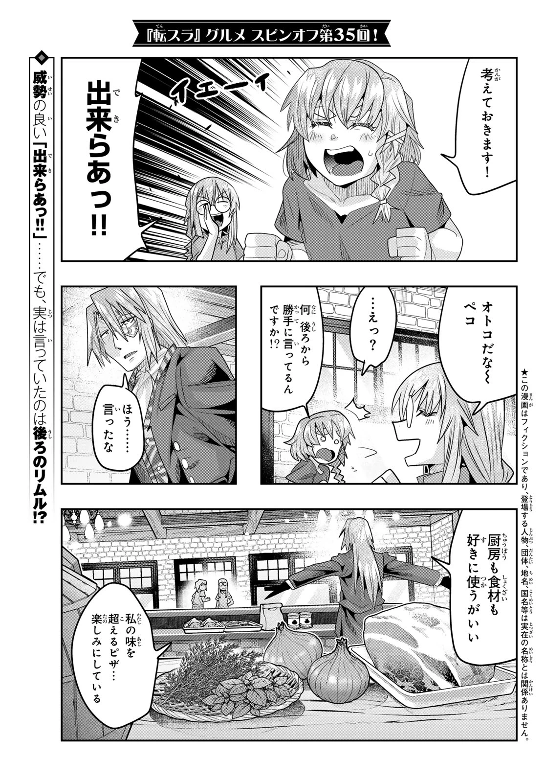 転生したらスライムだった件 #美食伝〜ペコとリムルの料理手帖〜 第35話 - 1