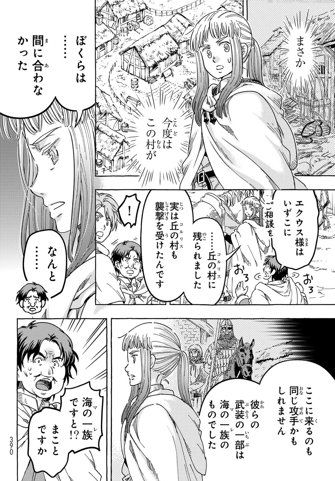 騎士王の食卓 第34話 - 4