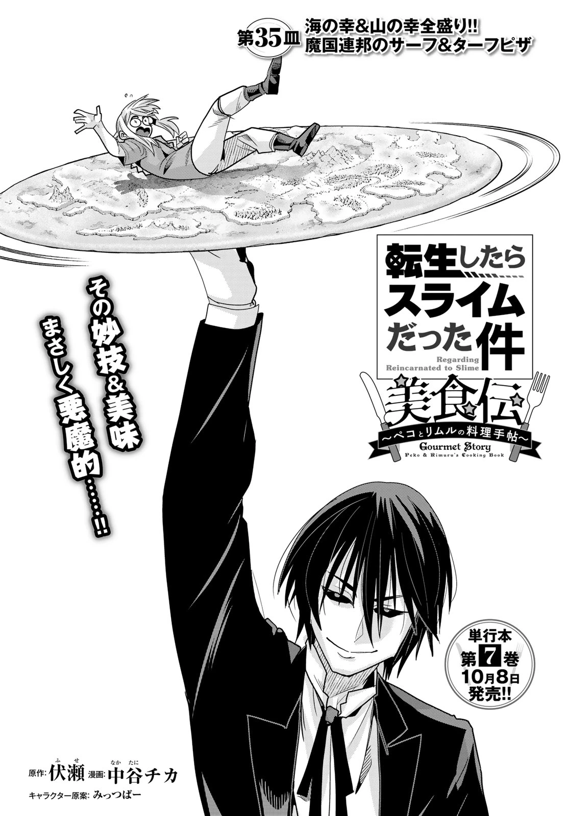 転生したらスライムだった件 #美食伝〜ペコとリムルの料理手帖〜 第35話 - 2