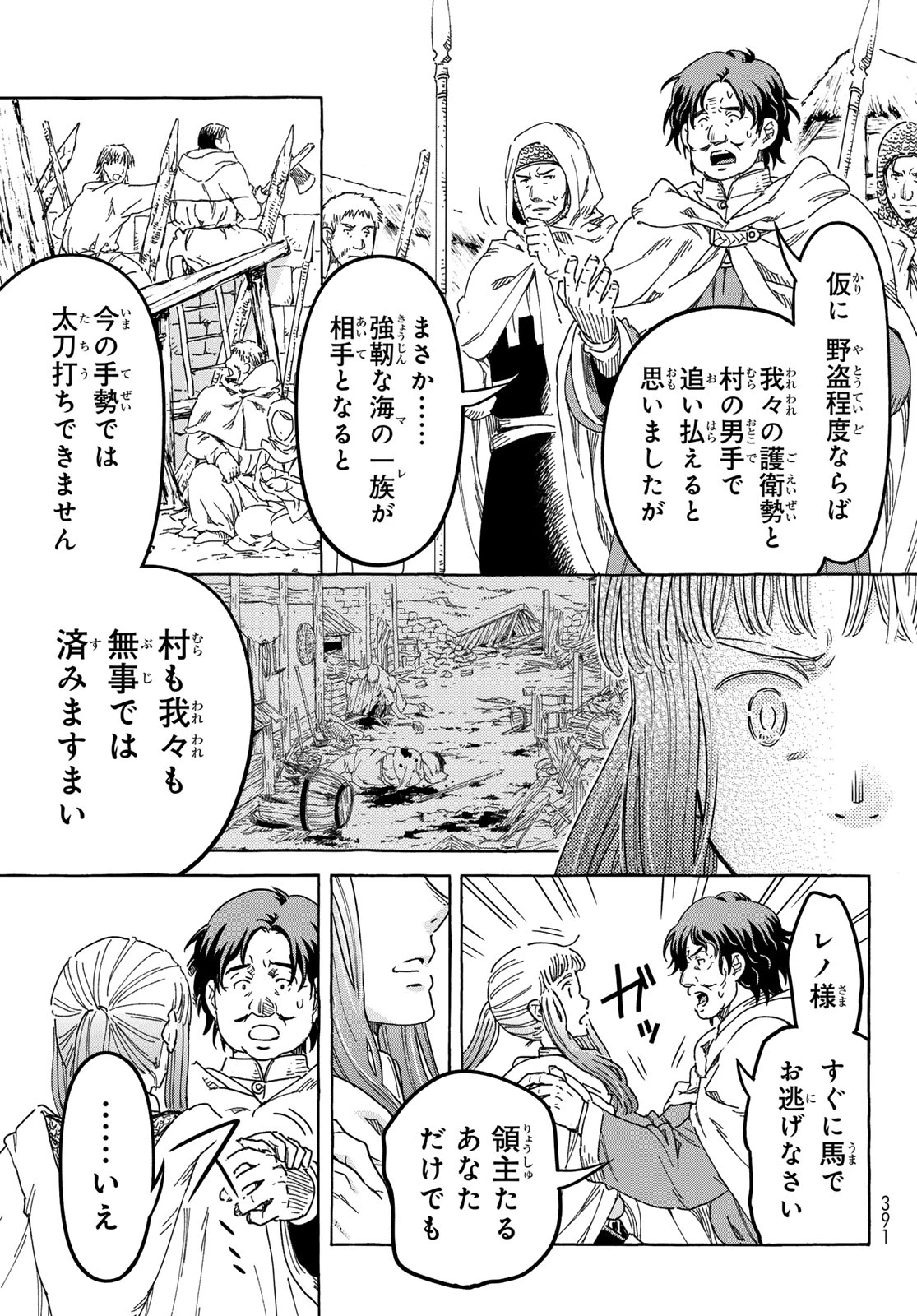 騎士王の食卓 第34話 - 5