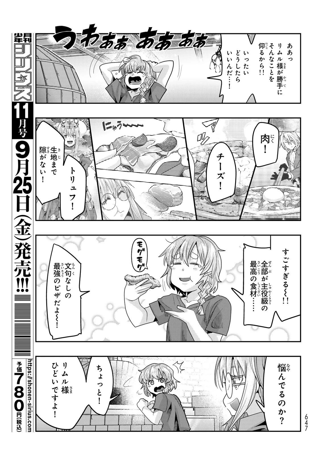 転生したらスライムだった件 #美食伝〜ペコとリムルの料理手帖〜 第35話 - 3