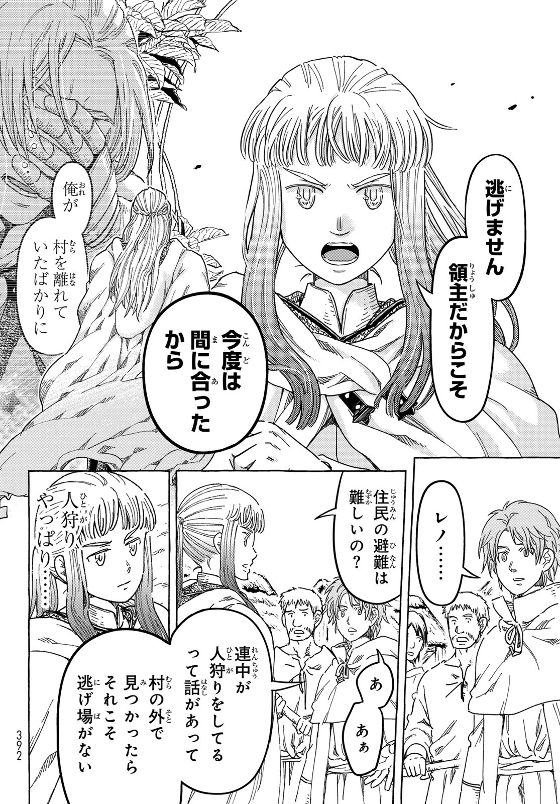 騎士王の食卓 第34話 - 6