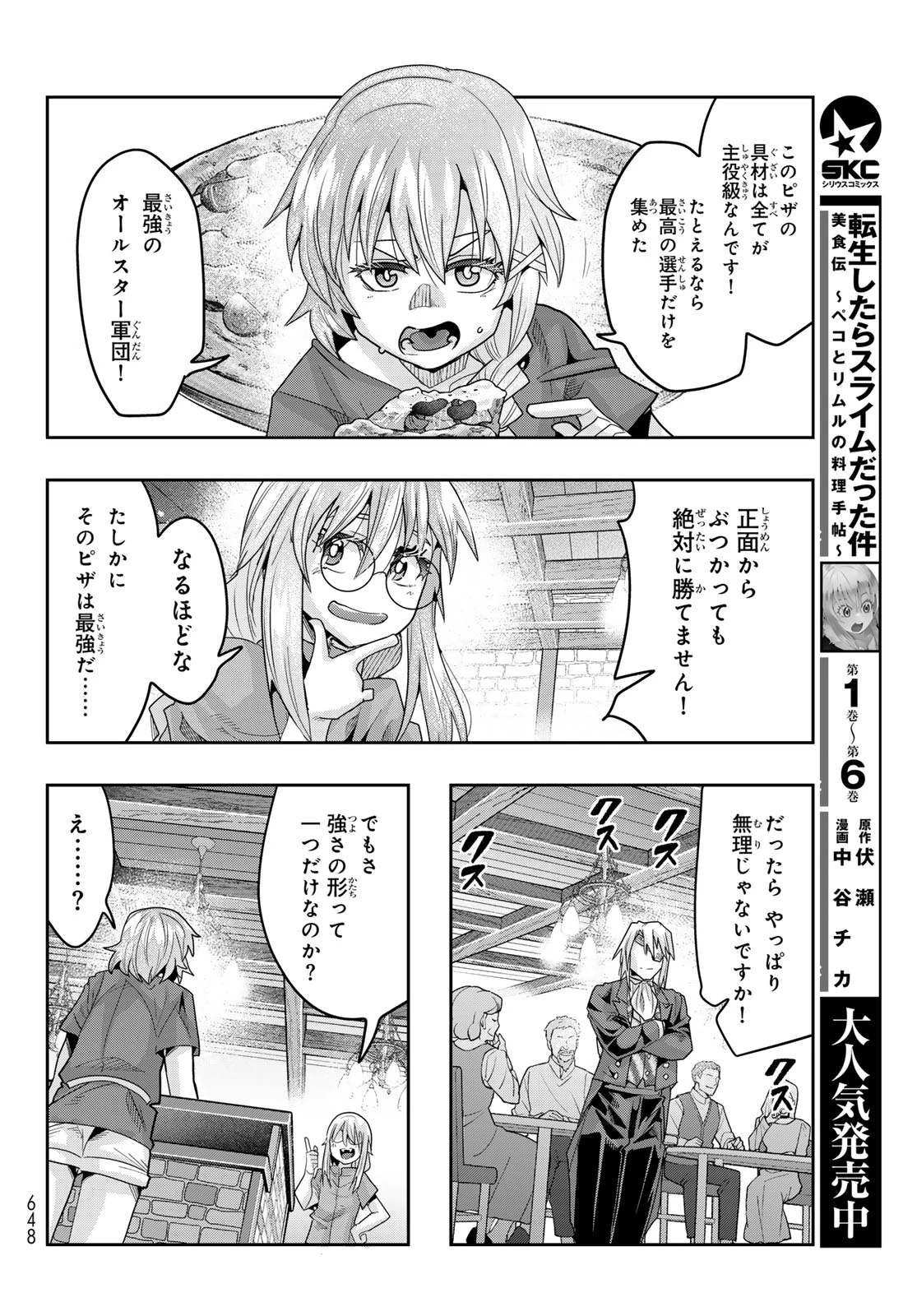 転生したらスライムだった件 #美食伝〜ペコとリムルの料理手帖〜 第35話 - 4