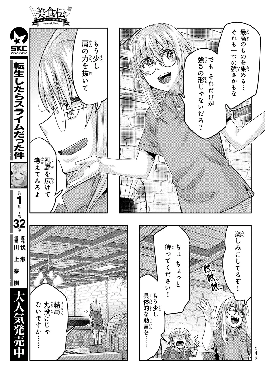 転生したらスライムだった件 #美食伝〜ペコとリムルの料理手帖〜 第35話 - 5