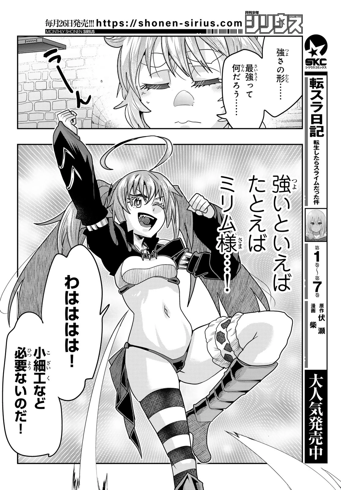 転生したらスライムだった件 #美食伝〜ペコとリムルの料理手帖〜 第35話 - 6